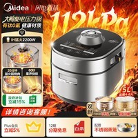 美的（Midea）【美食大赛同款】IH大鸭梨112kPa电压力锅5L有钛珐琅0涂层高压饭锅多功能2026新款饭煲4-6人智能S7