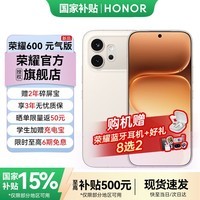 荣耀600元气版 手机新品 国家补贴15% 肖战同款 7000mAh大电池 拍照 元气白 8GB+256GB【无赠品】 标配【国补15% | 京东物流】