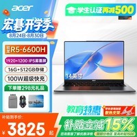 宏碁(acer)【补贴15%】宏基非凡Go锐龙版高端高性能轻薄本学生商务家用设计师办公笔记本电脑 高性能标压R5-6600H/16G/512G固态【14英寸】 官方标配