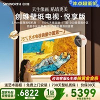 创维壁纸电视75AC11H 75英寸超薄艺术电视 液晶平板电视机 以旧换新一级能效高清护眼 智慧屏 不反光 75英寸 【官方标配】含超薄挂架 【咨询送一年延保】
