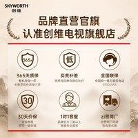 创维黑骑士55A5F Mini 低反防眩MiniLED 55英寸液晶智能4K 一级能效 55A5F+ 卧室适老护眼 电视55寸 55英寸