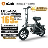 雅迪【送优质便携车锁】专业代驾性能折叠电动车DJ5-42A新国标超长续航折叠电动自行车灰
