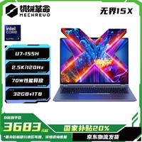 机械革命无界15X暴风雪酷睿Ultra 7 155H/AMD锐龙8845HS 120Hz 2.5K轻薄本办公商务本游戏本笔记本电脑 U7-155H/32G/1TB/灰色
