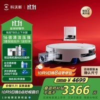 科沃斯T80S扫地机器人扫拖洗烘一体自动清洗滚筒洗地机器人全自动上下水版DEX62【国家补贴】