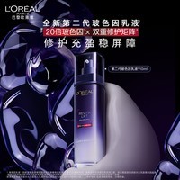 欧莱雅玻色因乳液2.0 110ml玻尿酸补水保湿抗皱护肤品生日礼物