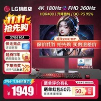 LG27G810A 27英寸 4K180Hz双模1K360高刷 游戏电竞显示器PS5 满血HDMI2.1 电脑显示屏 硬件低蓝光 4K180Hz 双模27G810A【95U升级版】