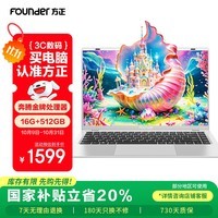 方正笔记本电脑超轻薄14英寸鲲鹏系列16G大内存512G硬盘容量商务办公本专用学生网课娱乐高性能手提本