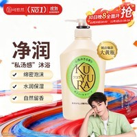 可悠然【丁禹兮同款】沐浴露大黄瓶550ml 美肌香氛滋润保湿清爽持久留香