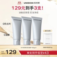 优时颜(UNISKIN)洗面奶氨基酸洁面100g*3控油温和敏感肌可用生日情人节礼物