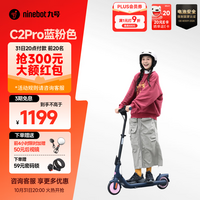九号(Ninebot)电动滑板车C2pro 滑板车九号电动车成人学生迷你便携体感车可折叠双轮电动车 C2pro 蓝粉色