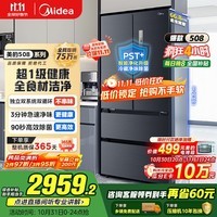 美的（Midea）508升法式多门四开门双系统双循环一级能效除菌净味大容量家用冰箱BCD-508WTPZM(E) 国家补贴20%