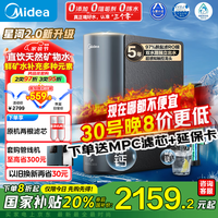 美的家用净水机星河2.0净矿净水器双水直饮1000G5年RO矿物质0阻垢剂 反渗透厨下式净饮机pro升级款系列 【国补全国可用】星河2.0净矿
