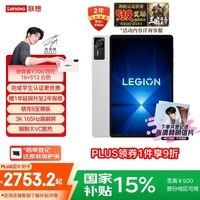 联想拯救者Y700四代【张凌赫同款平板】8.8英寸游戏性能AI平板电脑 3K骁龙8至尊版 铜质大VC 16+512G白