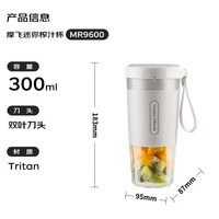 摩飞电器（Morphyrichards）榨汁机现榨鲜喝 便携式榨汁杯 磁吸充电大容量电池迷你无线果汁机 料理机小体重随行杯 MR9600白色