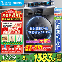 小天鹅（LittleSwan）滚筒洗衣机全自动10/12公斤大容量变频1.1高洗净比 高温除菌除螨超薄机身一级能效以旧换新 【10公斤V23洗脱一体】新品+1.1高洗净比