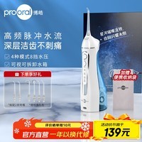 博皓(prooral)电动冲牙器家用洗牙器便携式水牙线冲洗器牙齿清洁器洁牙器牙垢牙套正畸牙缝正畸剔牙口腔清洗神器 天空蓝