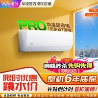 华凌空调【国家补贴20%】超省电升级版 大1.5匹 新一级能效 变频冷暖大风量 卧室空调挂机  1.5匹 一级能效 35A1III-P