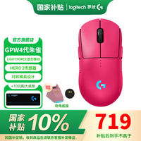 罗技（G）GPW4代朱雀鹰眼无线游戏鼠标狗屁王四代双模电竞人体工学轻量化黑神话悟空csgo打瓦鼠标 WF13B GPW4代朱雀 粉色