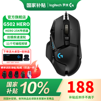 罗技（G）G502 HERO主宰者游戏鼠标有线电竞鼠标RGB宏编程自定义配重打瓦无畏契约吃鸡鼠标送男友礼物 WF13B G502 HERO游戏鼠标