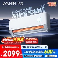 华凌空调 神机二代大1.5匹超一级能效【大风口】双排舒适风变频冷暖挂机  国家补贴 KFR-35GW/N8HE1Ⅱ