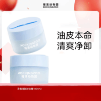 摇滚动物园牛油果净颜卸妆膏女乳化快眼唇清爽不油腻 蓝灵藻卸妆膏 100ml *2