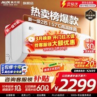 奥克斯（AUX）空调挂机 大1匹大1.5匹2匹 新一级/三级变频冷暖 省电除菌自清洁壁挂式空调挂机 以旧换新 2匹 一级能效 柜机上墙/节省空间 19-30㎡