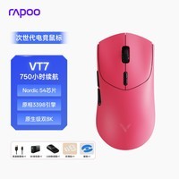 雷柏（Rapoo）VT7二代双8K版 中大手无线/有线双模游戏鼠标 轻量化原相3398三角洲行动fps吃鸡电竞鼠标 树莓粉