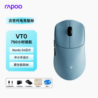 雷柏(Rapoo)VT0二代双8K版 中小手无线/有线双模游戏鼠标 轻量化原相3398三角洲行动fps吃鸡电竞鼠标 蓝色