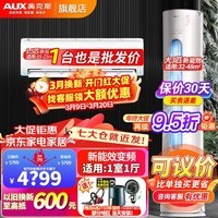 奥克斯（AUX）空调【超值新升级空调套装】大1/1.5/3匹 新能效变频冷暖挂机客厅柜机空调立式套装 （一室一厅）3匹柜+1台1.5匹挂
