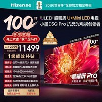 海信电视小墨E5Q Pro 100吋 1248分区U+MiniLED 信芯芯片极黑极透黑曜屏Pro国家补贴世界杯100E5Q-PRO 100英寸