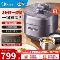 美的(Midea)速嫩感电压力锅高压锅压力锅家用智能预约双胆电饭煲2-3-5-8人可0选涂层/3分钟一道菜年货好物 3分钟一道菜 5L 2200W无极IH