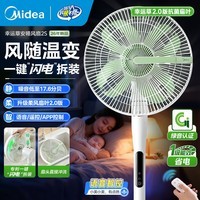 美的（Midea）风扇落地扇幸运草安睡电风扇系列 家用智能变频风扇大风量客厅宿舍轻音柔风 卧室桌面台式立式两用 【幸运草新品2S】风随温变