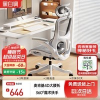 黑白调P2Pro+二代人体工学椅电脑椅办公电竞椅子人工力学座椅可坐深调节