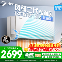 美的空调挂机 空界/风尊二代全面风新一级能效 变频冷暖 APP智控壁挂式独立除湿 以旧换新空调 大1.5匹 35MXC1 II 地毯式制暖