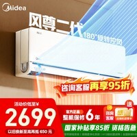 美的(Midea)空调挂机 风尊三代/二代 全面风 四季空调 新一级能效变频冷暖 舒适省电 智能除菌家用 国家补贴 风尊二代 大1.5匹 地毯式制热