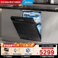 美的（Midea）【万向X6S Max】18套150L嵌入式洗碗机 万向喷淋臂 4锅同洗 四星消毒 七星消杀一键洗烘 门店同款