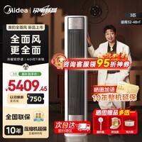 美的（Midea）空调立式柜机全面风3匹25年新品双排铜管一级能效风尊二代客厅空调变频冷暖  一级能效风尊二代【全面风】 大3匹