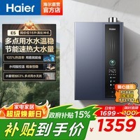 海尔（Haier）【咨询客服领补贴】16升燃气热水器家用恒温超一级能效E5增压变频水伺服节能省气天然气洗澡热水器 16L 一级能效E5 | 行业畅销单品 16升