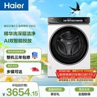 海尔（Haier）云溪4.0 滚筒洗衣机单洗全自动家用 10KG超薄 家电国家补贴 京东自营直驱583W 一级能效 以旧换新