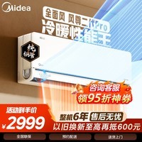 美的（Midea）空调风尊二代 新一级能效 变频冷暖 新一代舒适空调 壁挂式挂机 家电国家政府补贴20%空调 风尊二代Pro 一级能效 1.5匹 35MXC1ⅡPro