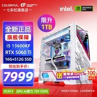 七彩虹（Colorful）全家桶i7 14700KF/RTX 5060TI 5070Ti  RTX5080 16G显卡 电竞游戏台式组装电脑主机整机DIY组装机  配一：13600KF丨16G丨1TB丨5060Ti