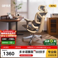 永艺X5Pro人体工学椅电脑椅办公久坐电竞椅子人工力学座椅可躺