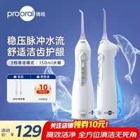 博皓（prooral）冲牙器家用便携洗牙器牙齿冲洗器水牙线洁牙器正畸专用清洁器 口腔护理牙垢去除器医用洗牙器 5012 蓝