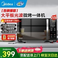 美的家用微波炉烤箱一体机平板式20升 光波炉 微烤一体机双模烧烤 智能解冻 微波杀菌 12大菜单 c20