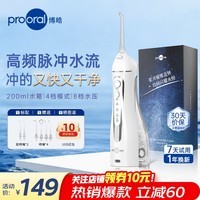 博皓（prooral）冲牙器便携式牙齿冲洗器家用洗牙器洁牙器水牙线正畸专用清洁器牙垢去除工具 送情侣朋友 5025 晶莹透