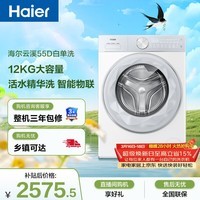 海尔（Haier）小红花全自动滚筒洗衣机白色12KG大容量 除菌螨 家电国家补贴以旧换新京东自营 XQG120-LE55DWU1