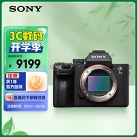 索尼（SONY）微单相机全画幅 Alpha 7 III 机身（a7M3/A73/ILCE-7M3）约2420万有效像素5轴防抖