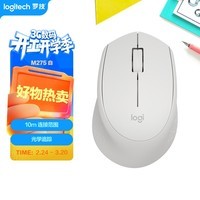 罗技（Logitech）M275鼠标 无线鼠标 办公鼠标 右手鼠标 白色 带无线2.4G接收器