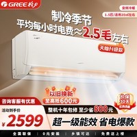 格力【新品】空调天灿Pro 1.5匹超一级能效变频冷暖 壁挂式卧室省电空调挂机 一级能效 1.5匹