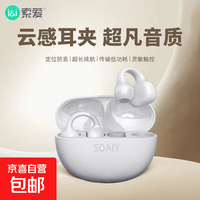 索爱（soaiy）耳夹式蓝牙耳机开放式真无线长续航不入耳运动跑步降噪耳夹式适用小米华为荣耀 【APP定位】JS20星耀白